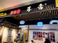 -海椒市落舌·麻辣烫冒菜(武侯大悦城店)