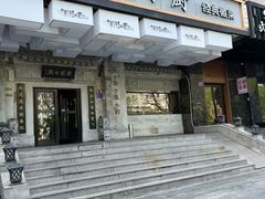 -徽镇小厨·经典徽菜(马连道店)