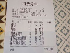 账单-阿拉丁新疆风味餐厅·清真(罗廊巷店)