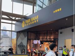 门面-老虎堂TIGER SUGAR