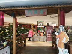 -老西门·常州菜(新区店)