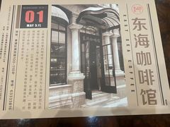 -东海咖啡馆