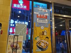 门面-鲜芋仙(高新万达广场店)