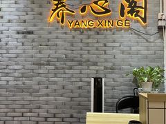 -养心阁足道馆(火宫殿一店)