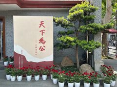 -上海孙中山故居纪念馆