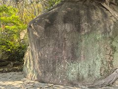 -草庵摩尼教遗址公园