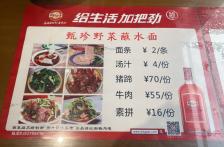 甄珍野菜蘸水面-"杨凌蘸水面--甄珍在一排蘸水面门店之中.