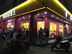 门面-威斯特汉堡王(长乐金峰店)