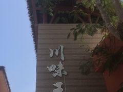 -南海渔家•海鲜•正宗海南菜(海棠湾店)