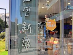 -BreadTalk面包新语(虹口龙之梦店)