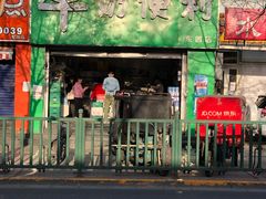 门面-牛奶便利(东四店)