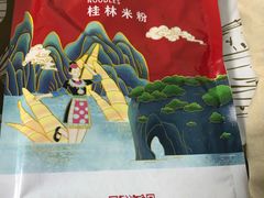 -桂在香知桂林米粉(红博中央公园店)