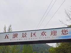-五泄景区