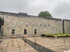 -中国黄酒博物馆