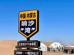 -达拉特旗响沙湾旅游区