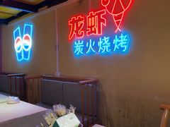 -早酒肖汉老味拌面