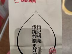 -杨记板栗(天虹总店)