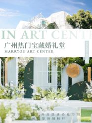 -美悦盛宴一站式婚礼会馆(临江店)