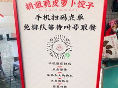 -半月镰胡姐脆皮萝卜饺子