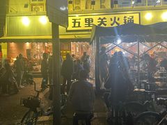 -五里关火锅(牛市口店)