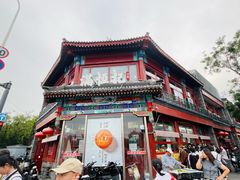 -牛街清真满恒記(平安里西大街店)