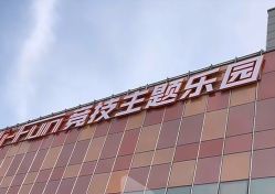 点击看大图 -嗨翻Hi-Fun竞技主题乐园·蹦床团建生日聚会(五棵松华熙店)