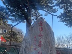 -妙峰山风景名胜区