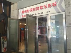 -万达影城(福州世茂广场店)