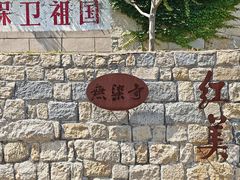 -无染寺