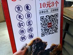 -京天红炸糕(天通苑华联店)