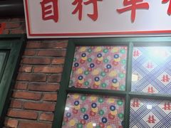 -大胡子古法瓦缸烧烤(亚泰北街店)
