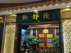 -点都德(千灯湖环宇城店)