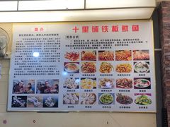 -十里铺铁板鱿鱼