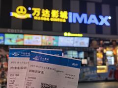 -万达影城(虎门万达广场IMAX店)