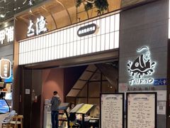 门面-大渔铁板烧(大悦城店)