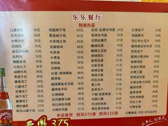 -乐乐餐厅(湘子庙街店)