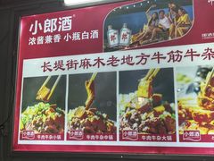 -麻木老地方牛筋牛杂(长堤街店)