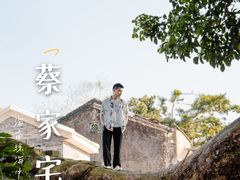 -蔡家宅