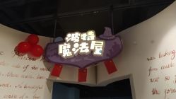 -桃桃城堡(欧亚汇集店)