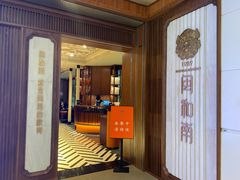 门面-闽和南(深圳万象城店)
