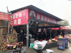-老窦肥肠板面