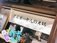 门面-成都你六姐·牛肉冒菜(城市集市合生汇店)