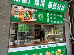 -黑窑厂糖油饼烤鸭·清真菜(总店)
