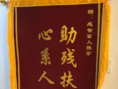 -感智盲人按摩·艾灸·肩颈SPA(岗厦店)