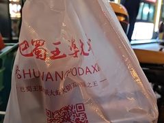 -巴蜀王婆大虾(南锣鼓巷店)