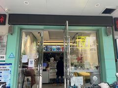 -YITASU甜品(子安路店)