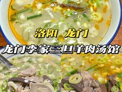 -龙门李家三旦羊肉汤馆