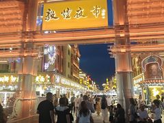 -敦煌夜市