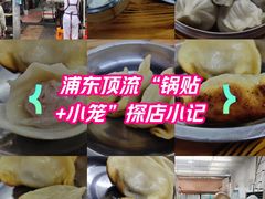 -锅贴大王南翔小笼(临沂二村店)