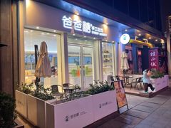 门面-爸爸糖手工吐司(上海五角场万达店)